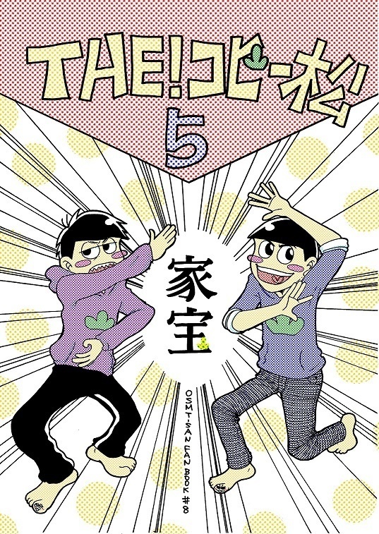 THE!コピー松⑤（完売しました）