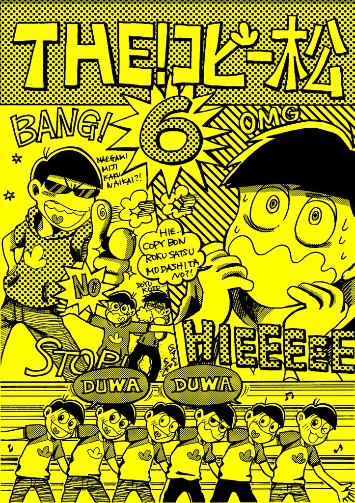THE！コピー松⑥（完売しました）