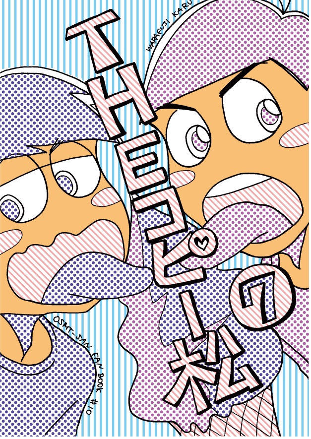 THE！コピー松⑦（完売しましたありがとうございました）