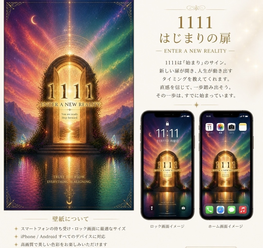 Divine Message 003|1111|はじまりの扉|スマホ壁紙