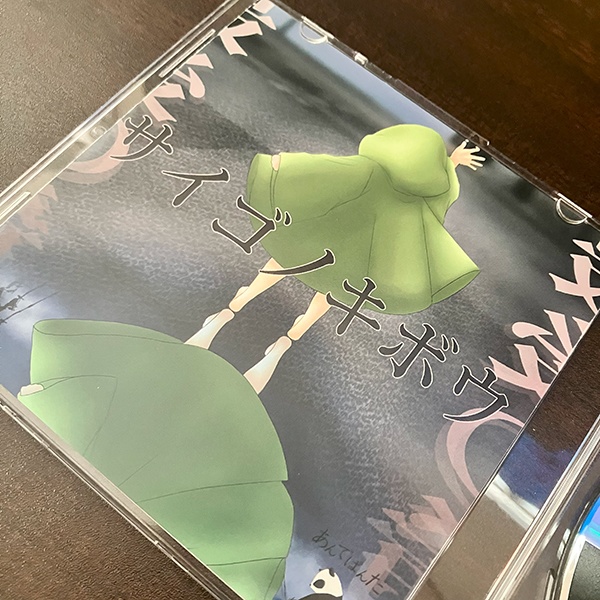 【CD】サイゴノキボウ/Hide 'n' Seek