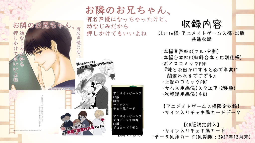 お隣のお兄ちゃん、有名声優になっちゃったけど、幼なじみだから押しかけてもいいよね