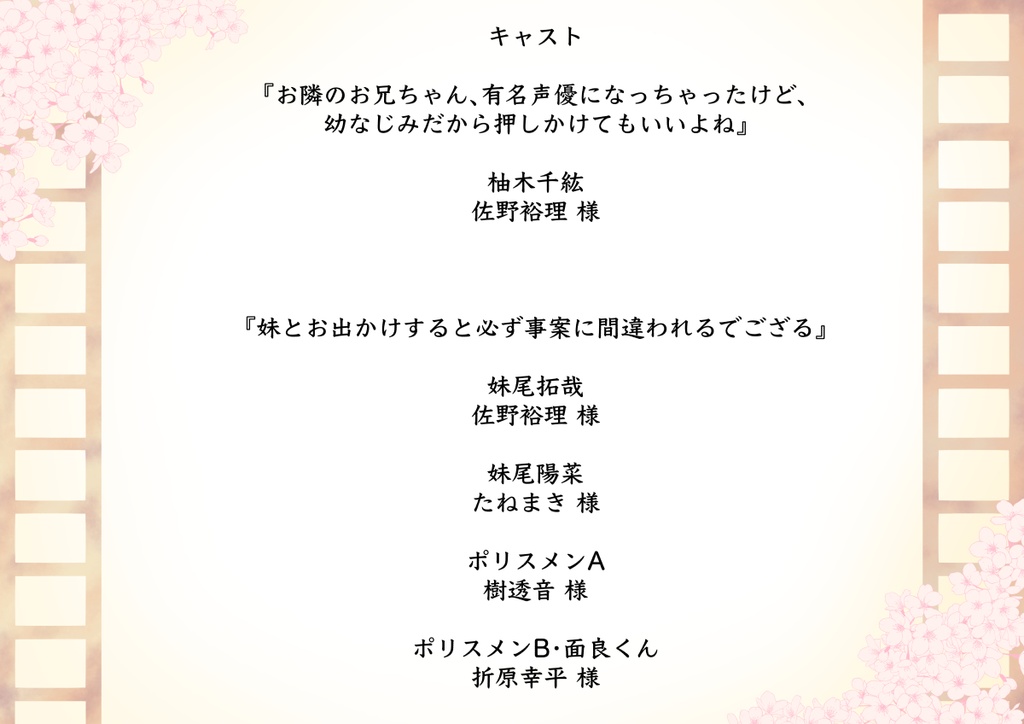 お隣のお兄ちゃん、有名声優になっちゃったけど、幼なじみだから押しかけてもいいよね