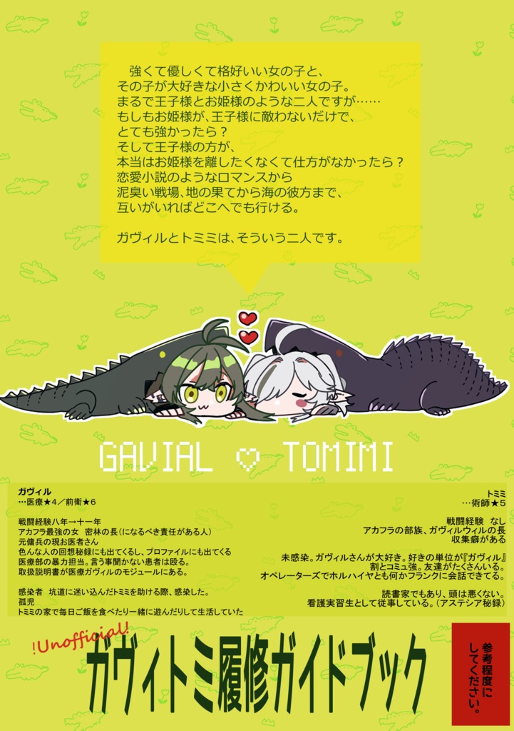 ガヴィトミ履修ガイドブック