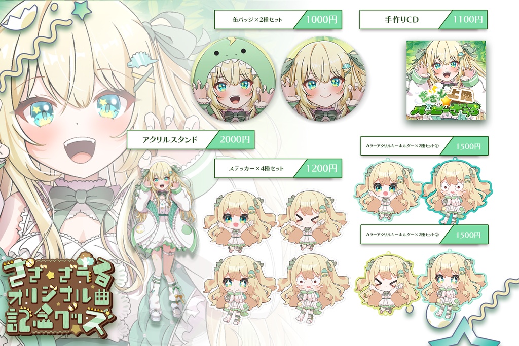 【販売終了】ざざ・ざうるオリジナル曲記念グッズ♩🦖【受注生産】