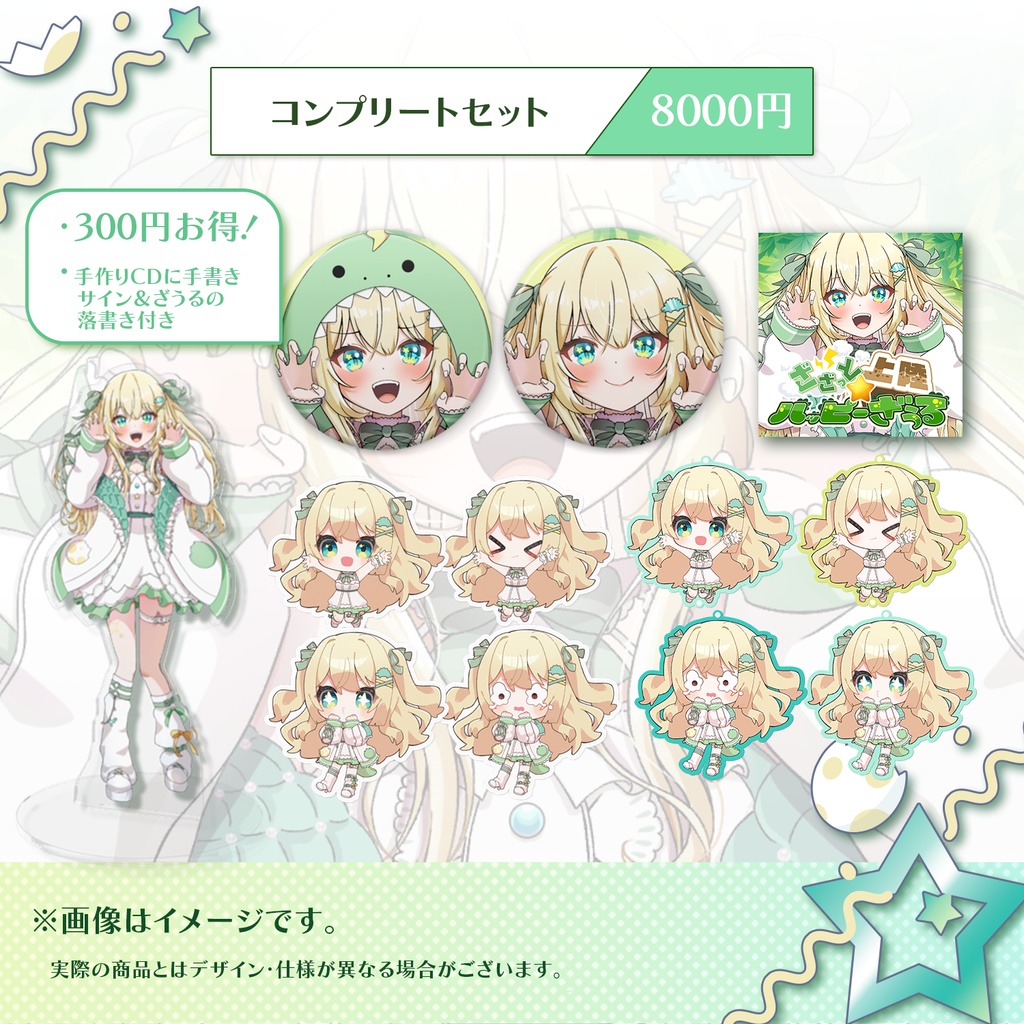 【販売終了】ざざ・ざうるオリジナル曲記念グッズ♩🦖【受注生産】