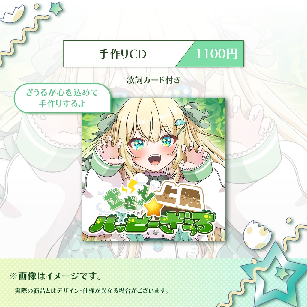 【販売終了】ざざ・ざうるオリジナル曲記念グッズ♩🦖【受注生産】