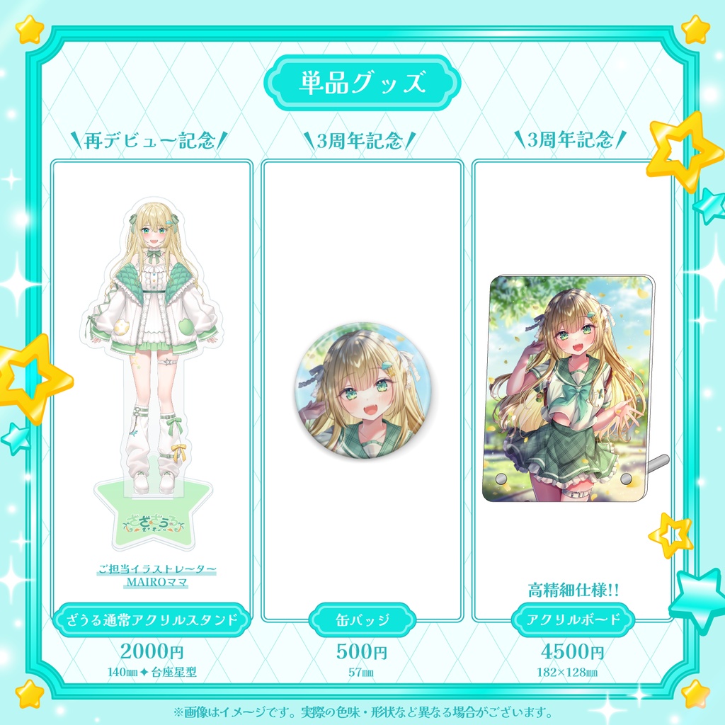【販売終了】ざうる再デビュー&3周年記念グッズ🦖