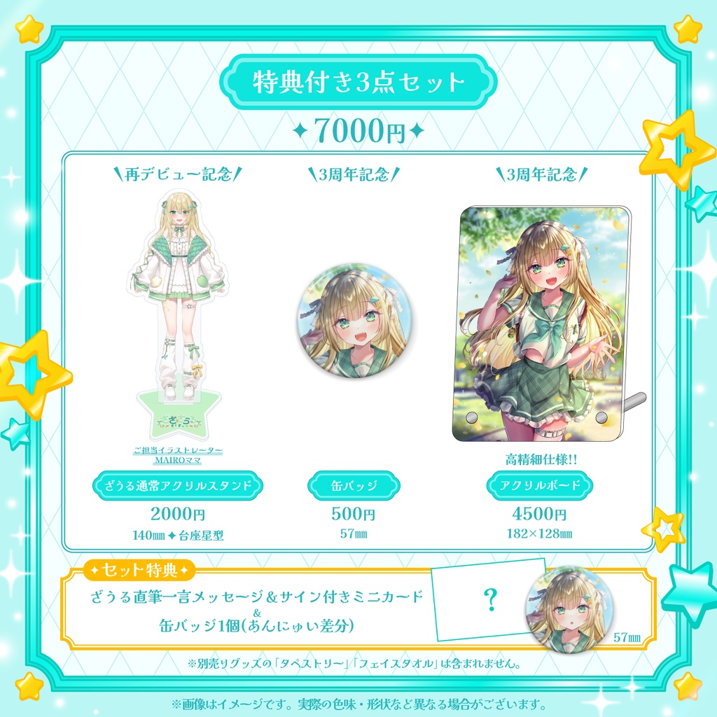【販売終了】ざうる再デビュー&3周年記念グッズ🦖