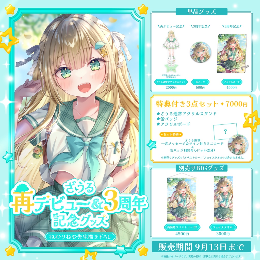 【販売終了】ざうる再デビュー&3周年記念グッズ🦖