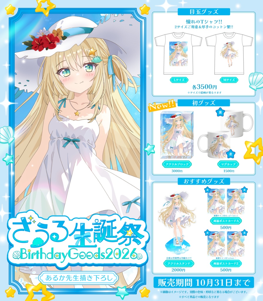 ざうる生誕祭2026グッズ🦖