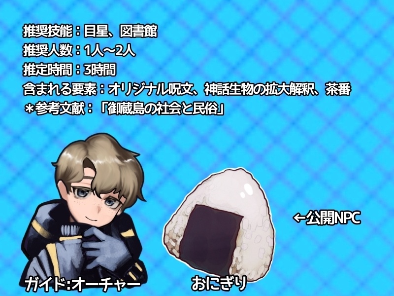 御蔵島異聞-ウニVSおにぎり