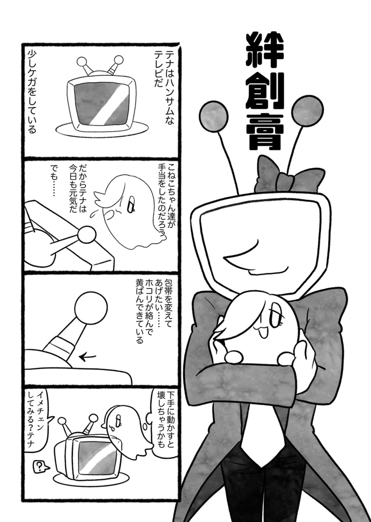 An Unspoken Tale of Happiness