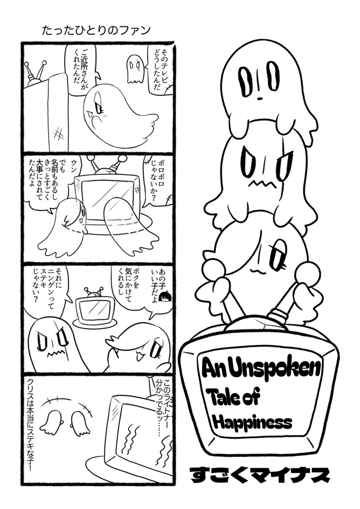 An Unspoken Tale of Happiness