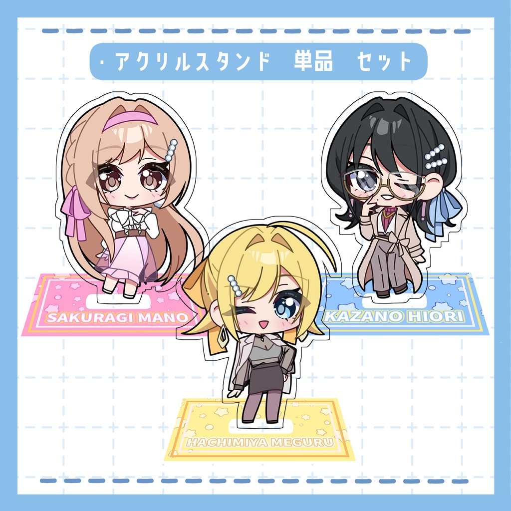 【シャニマス】イルミネ　アクリルスタンド