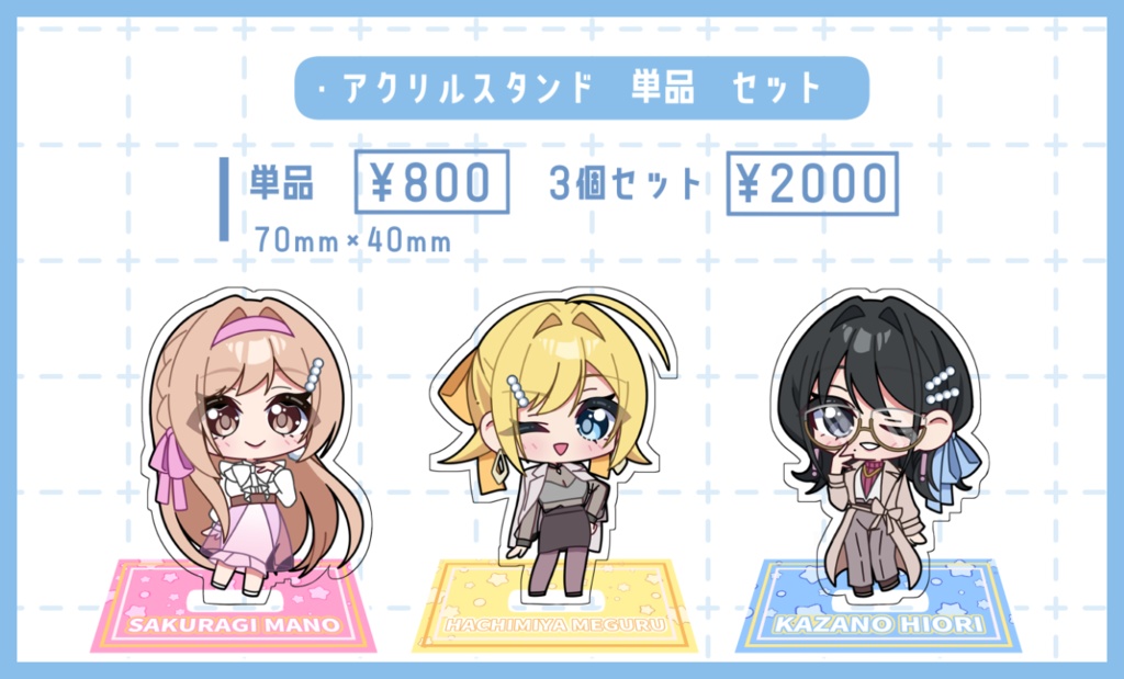 【シャニマス】イルミネ アクリルスタンド