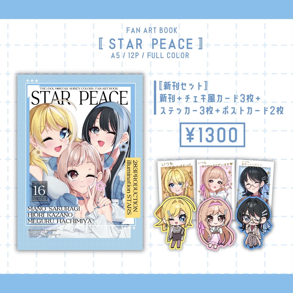 【シャニマス】STRA PEACE 【イラスト本】