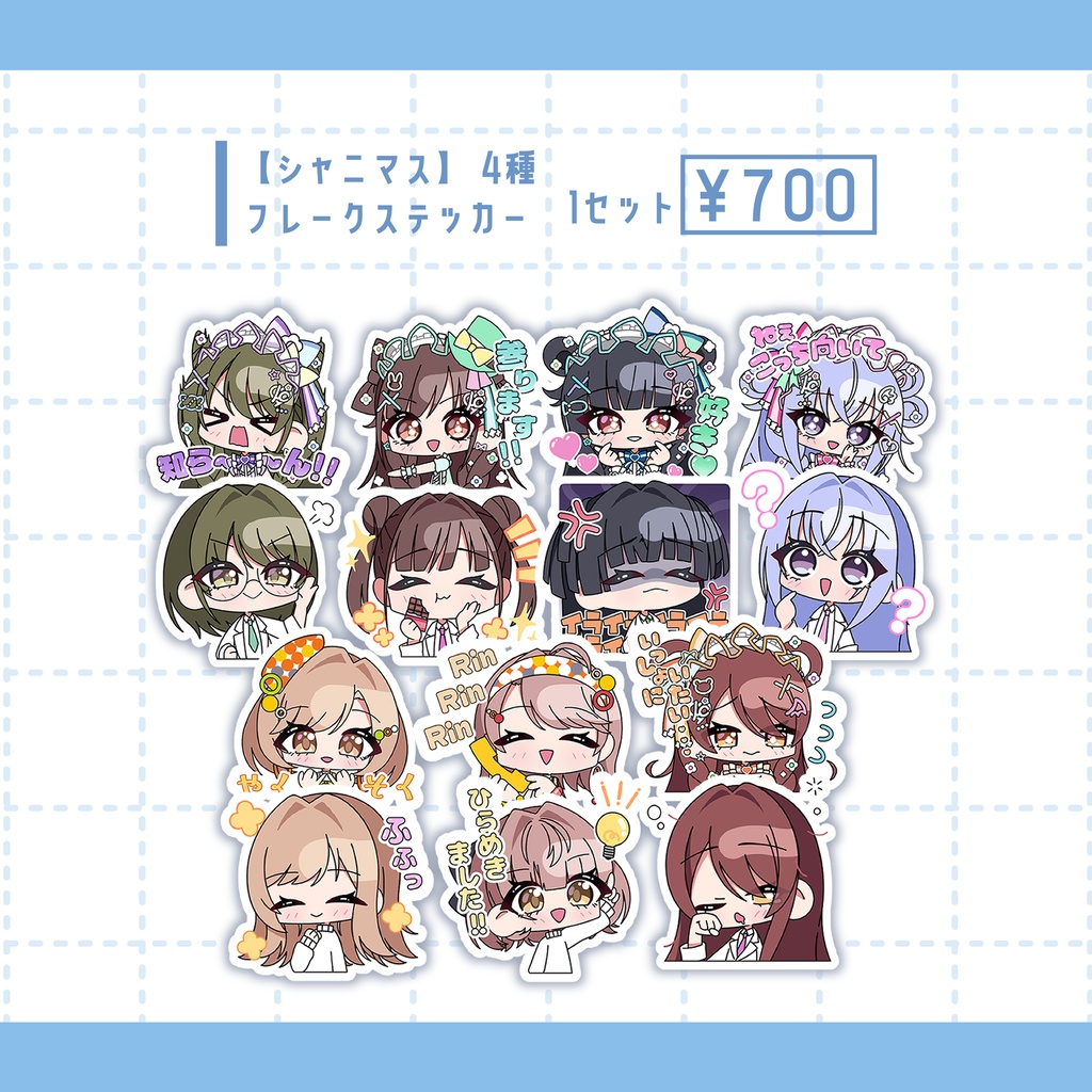 【シャニマス】フレークステッカーセット　4種【リフレ】
