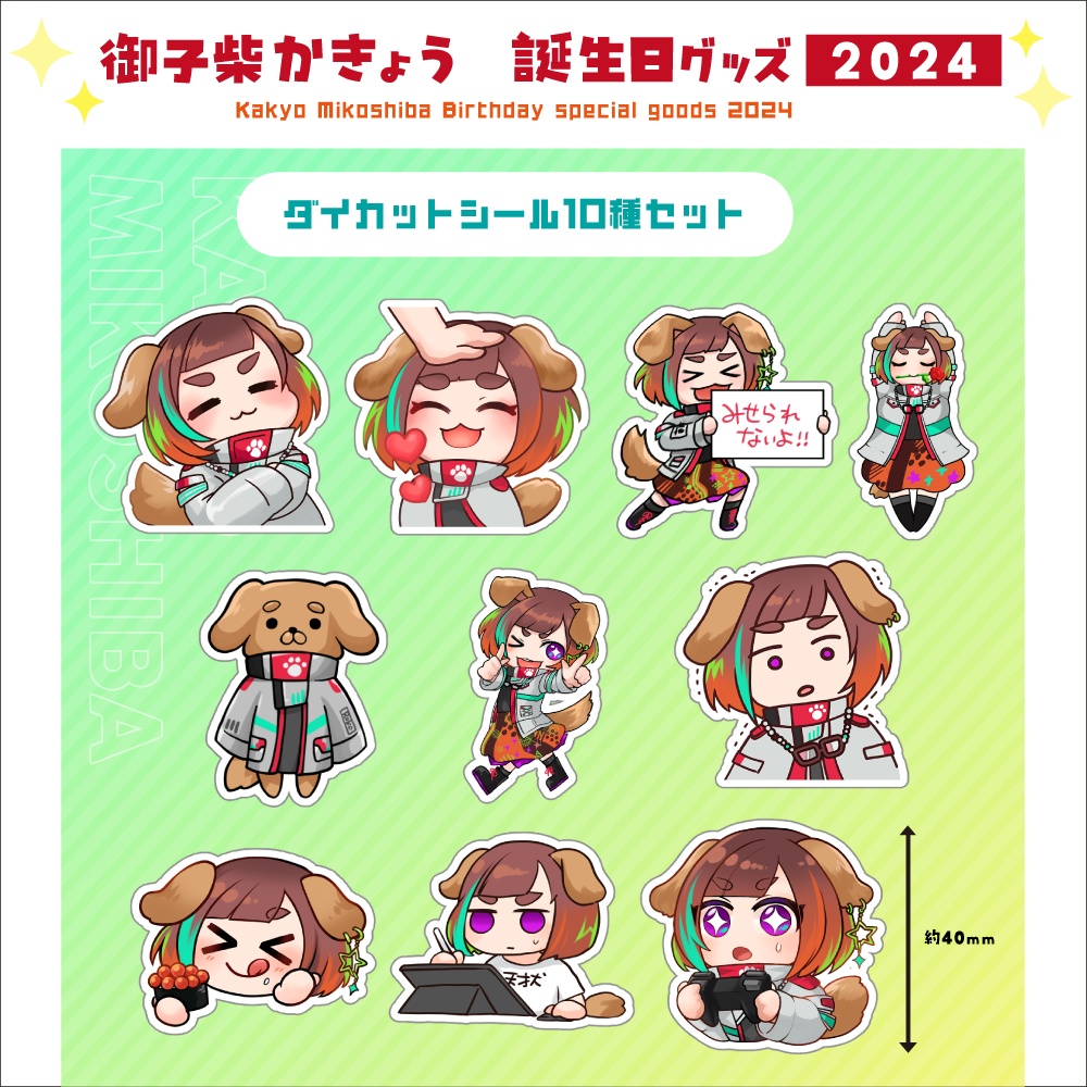 ダイカットシール　10種セット