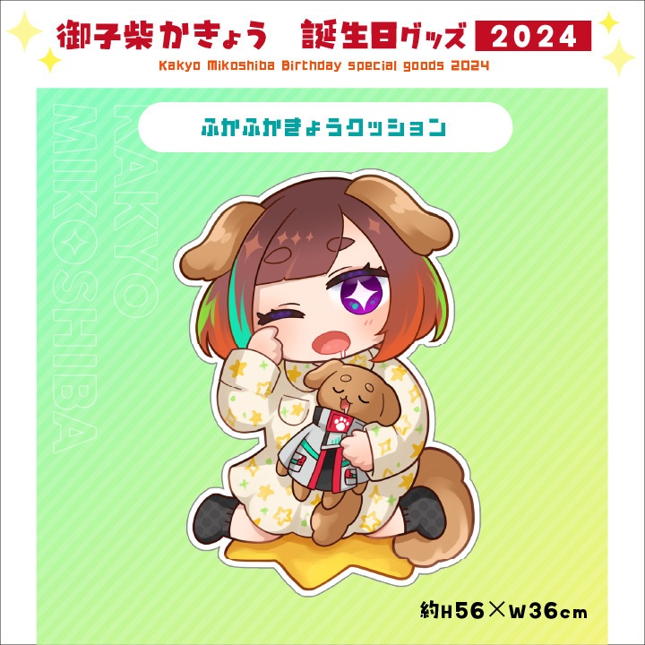 ふかふかきょうクッション