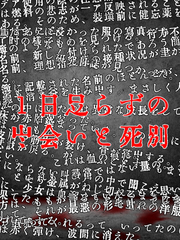 CoC6版シナリオ「わんだーらぼ」