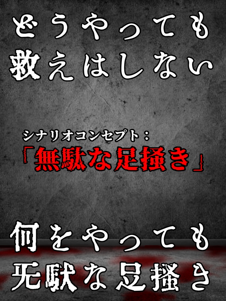 CoC6版シナリオ「わんだーらぼ」
