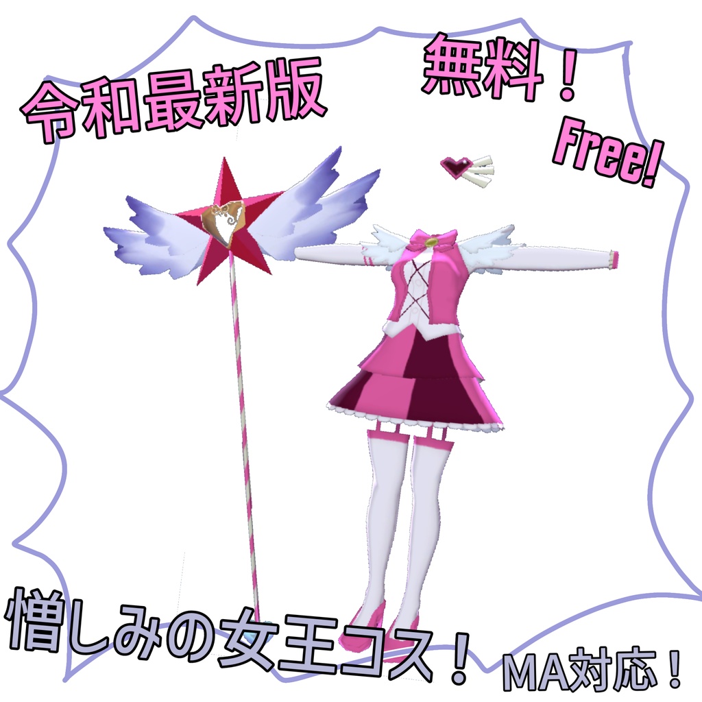 【Free】憎しみの女王コスチューム！the queen of hatred's costume!