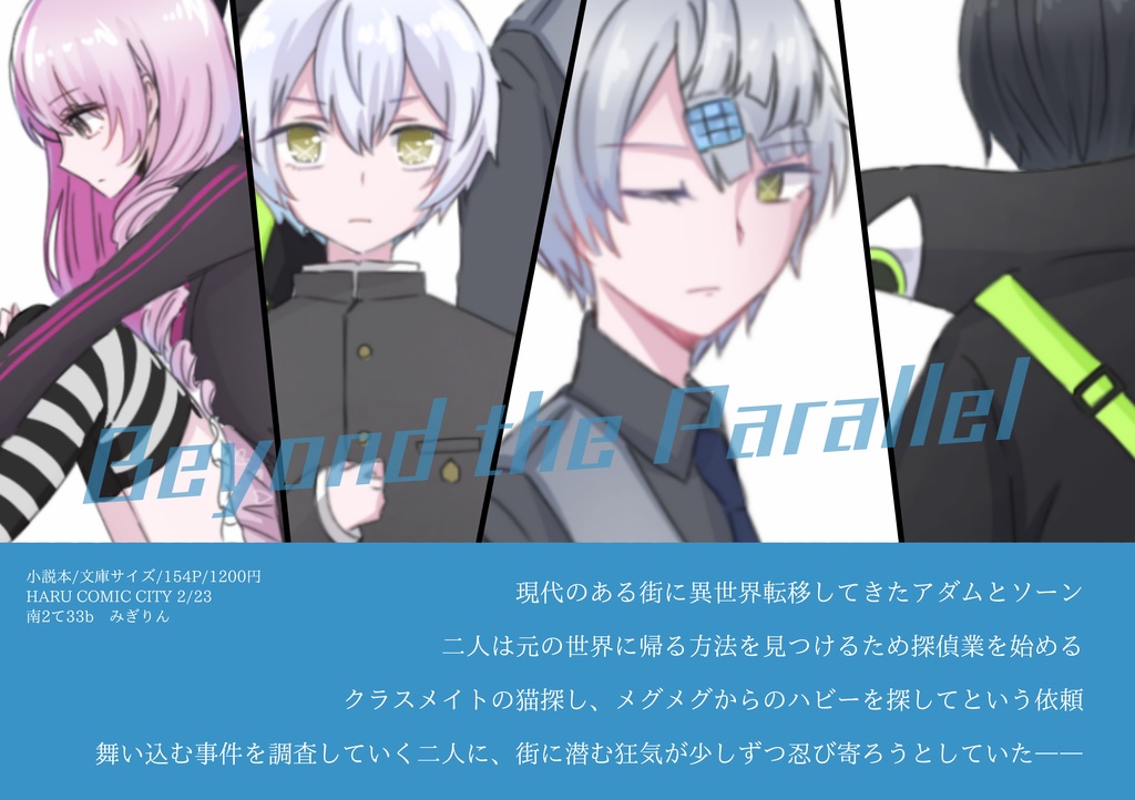 Beyond the Parallel~ユーリエフ探偵事務所~
