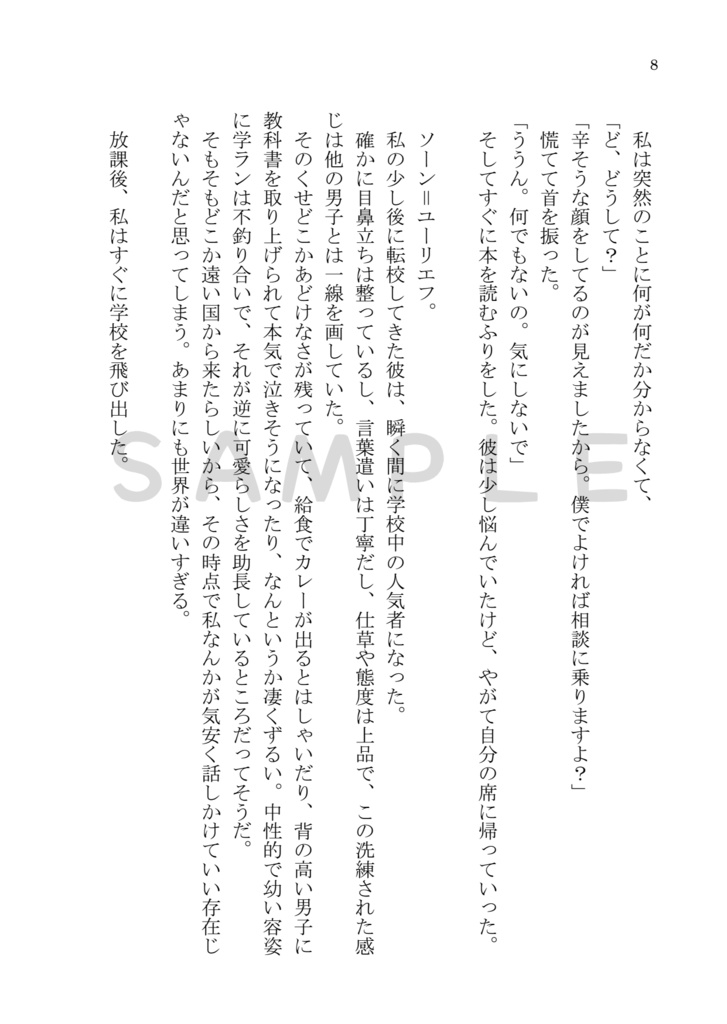 Beyond the Parallel~ユーリエフ探偵事務所~