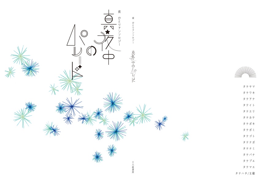 真夜中のパレード