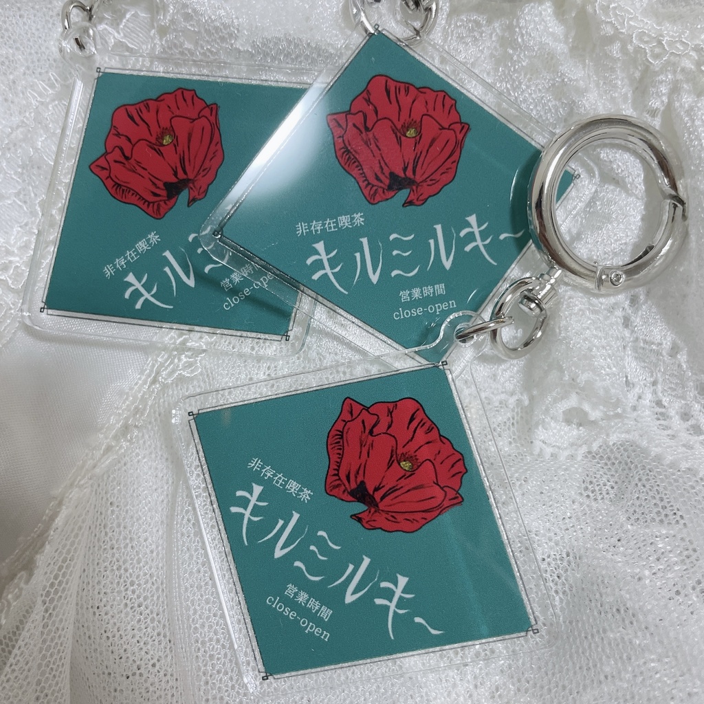 非存在喫茶キーホルダー