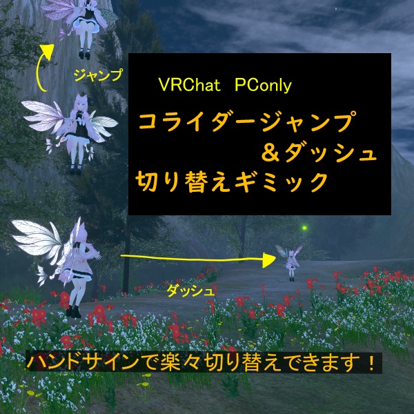 【VRChat】空飛ぶ羽【PC版専用】