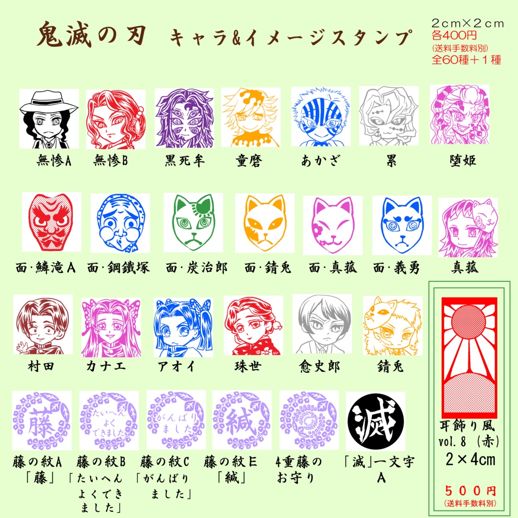 鬼滅の刃 キャラ&イメージスタンプ ハンコ