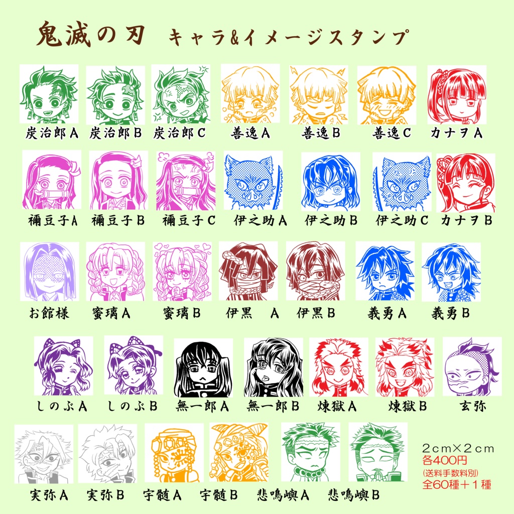 鬼滅の刃 キャラ&イメージスタンプ ハンコ