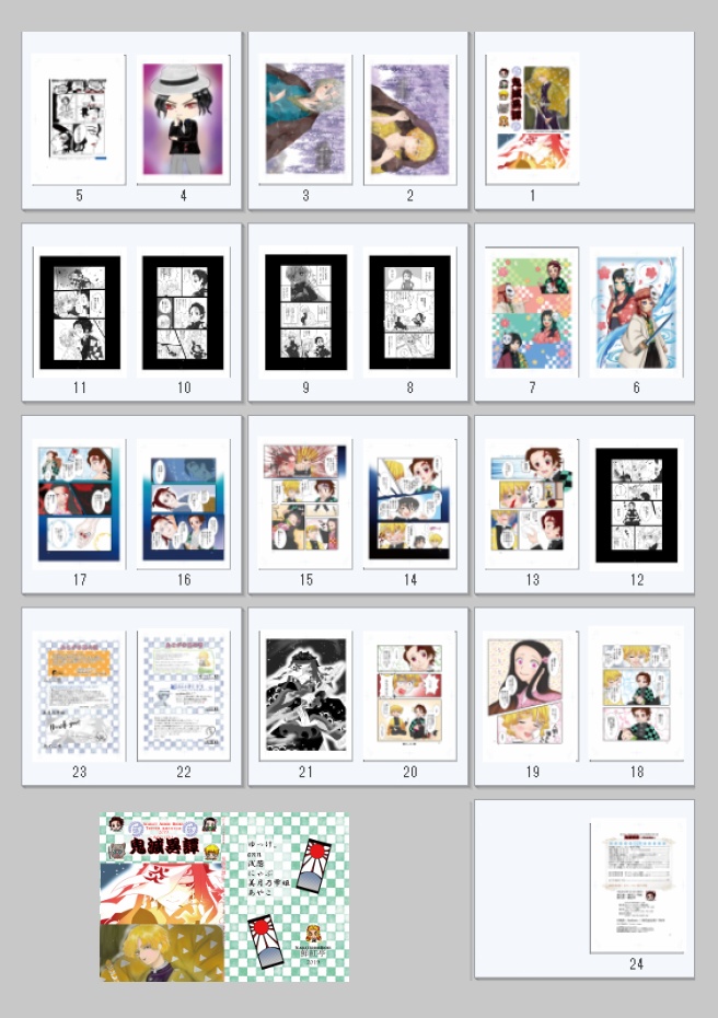 鬼滅異譚 (鬼滅の刃)