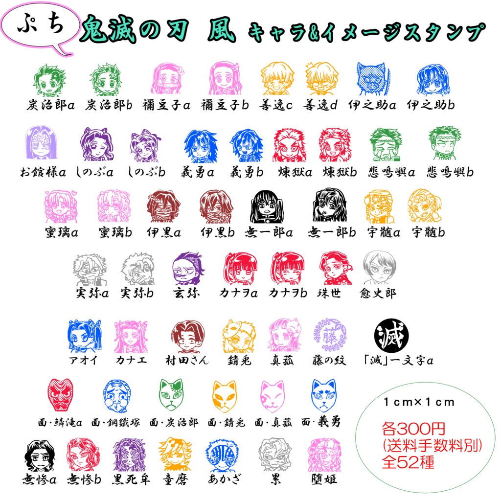 ぷちさいず 鬼滅の刃 キャラ&イメージスタンプ ハンコ