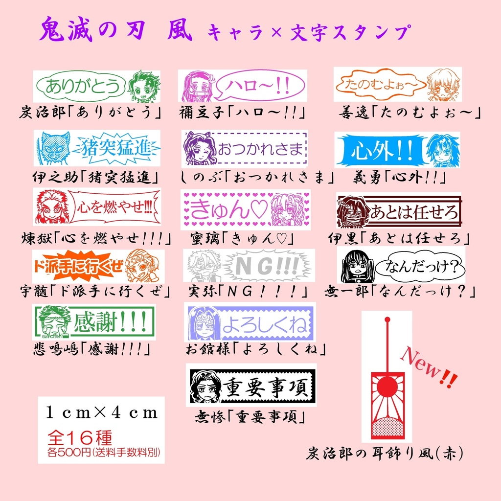 鬼滅の刃 キャラ×文字スタンプ(1×4cm)