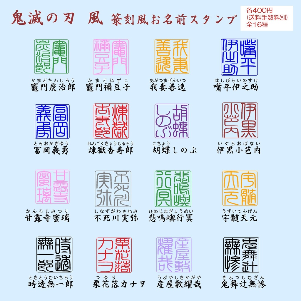 鬼滅の刃 お名前篆刻スタンプ ハンコ