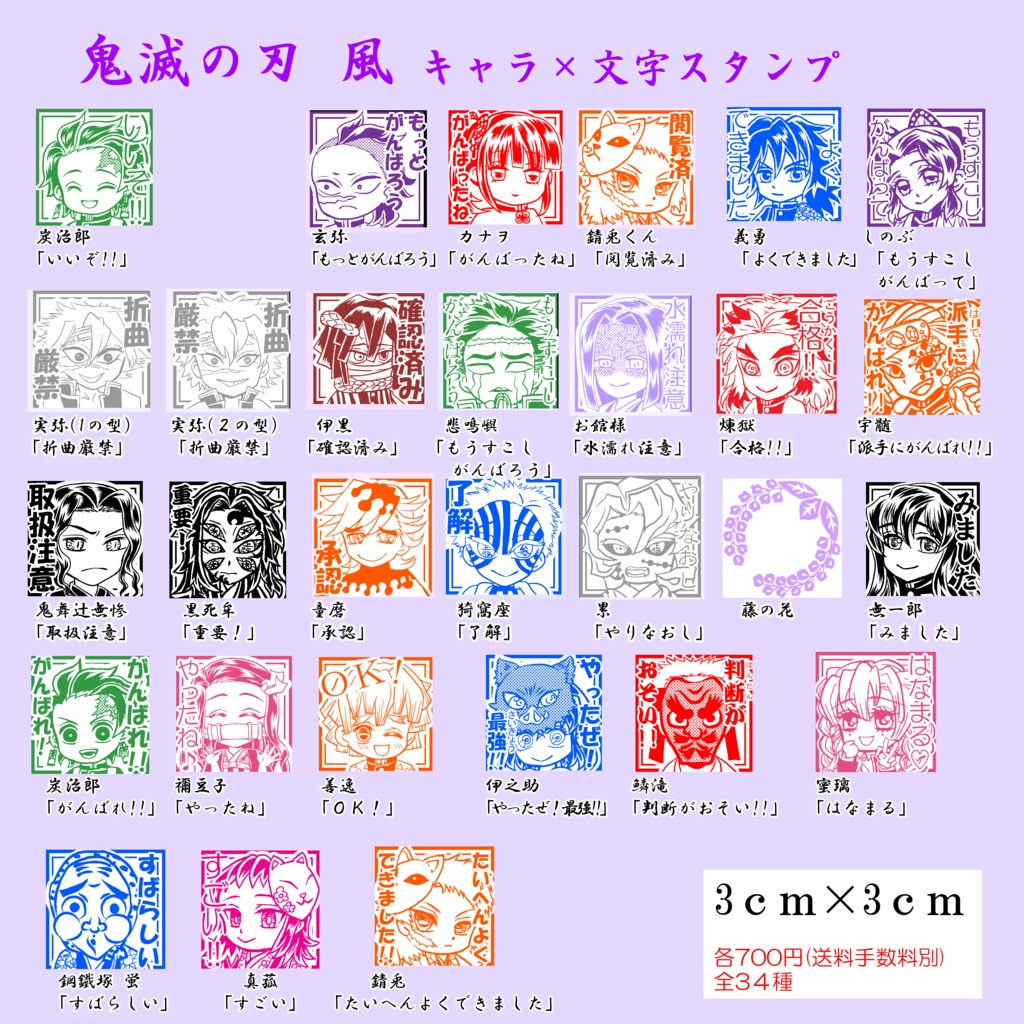 鬼滅の刃 キャラ×文字スタンプ(3cm)