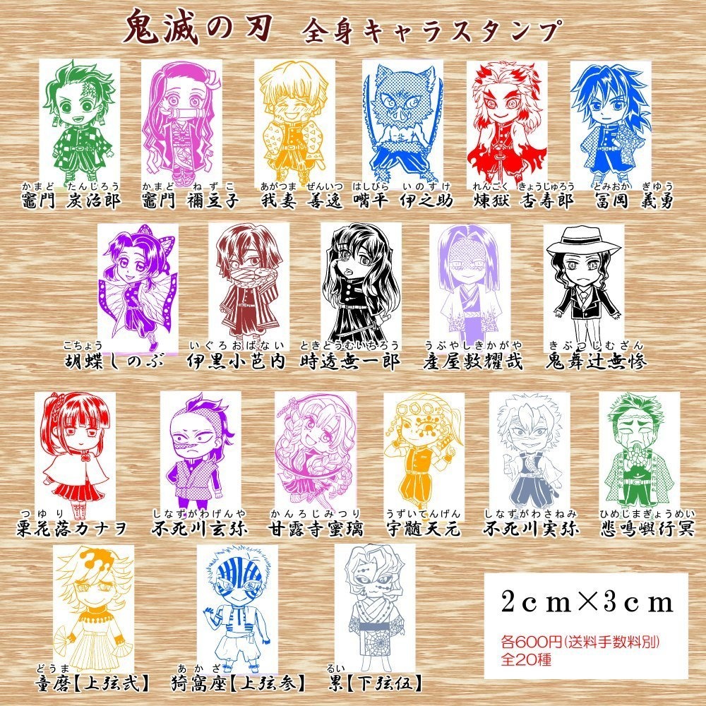 鬼滅の刃 全身キャラスタンプ