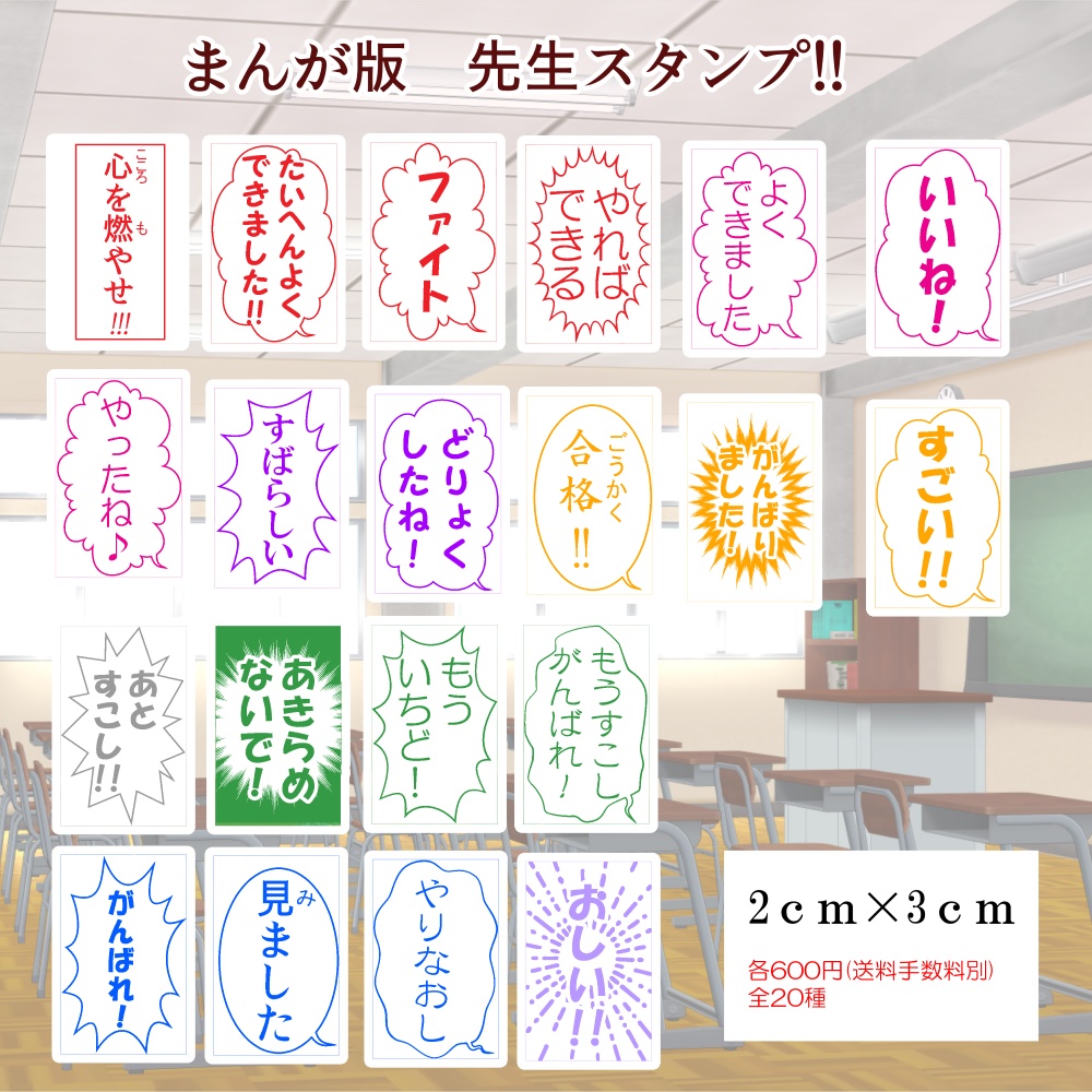 まんが版 先生スタンプ!!