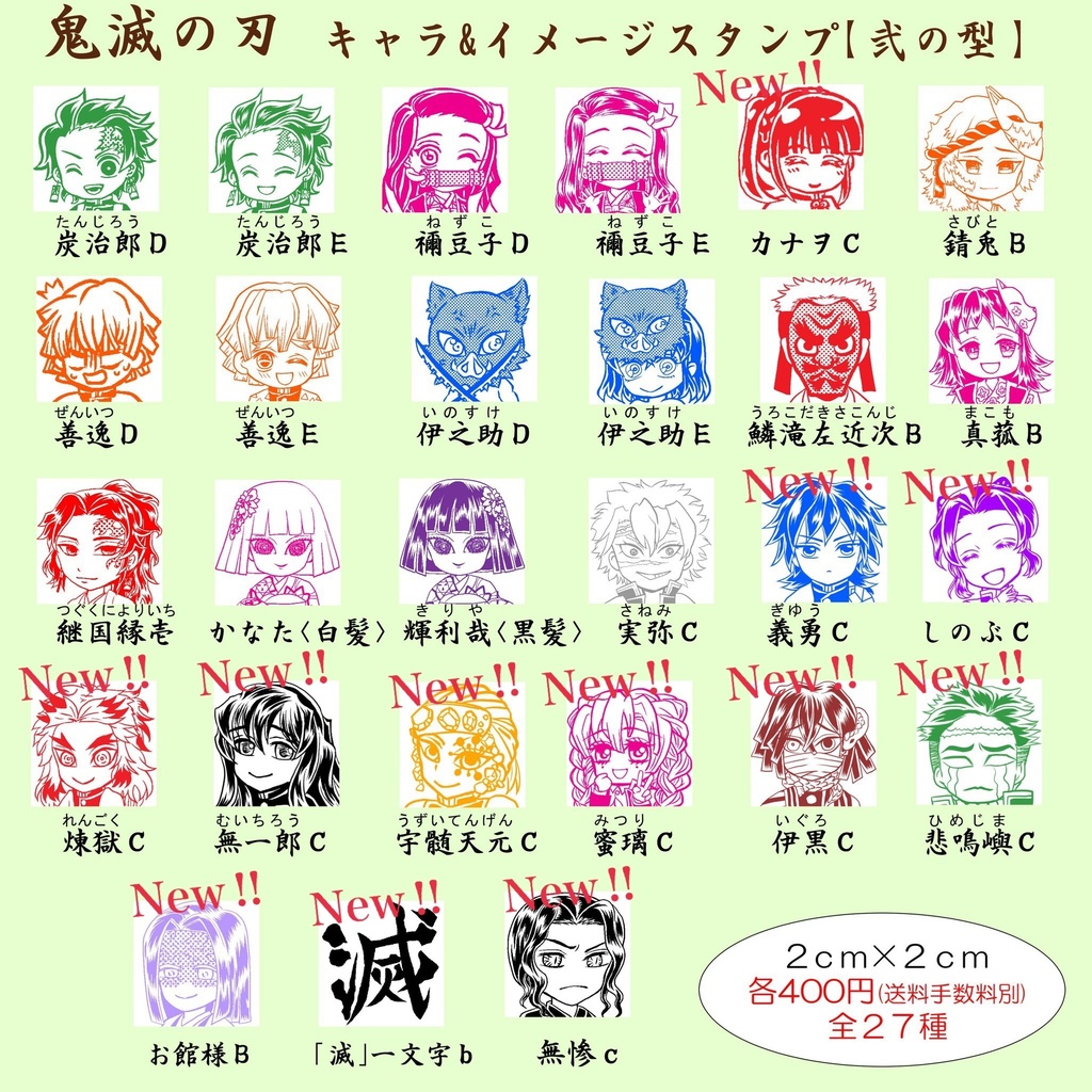 鬼滅の刃 キャラ&イメージスタンプ ハンコ 【弐の型】
