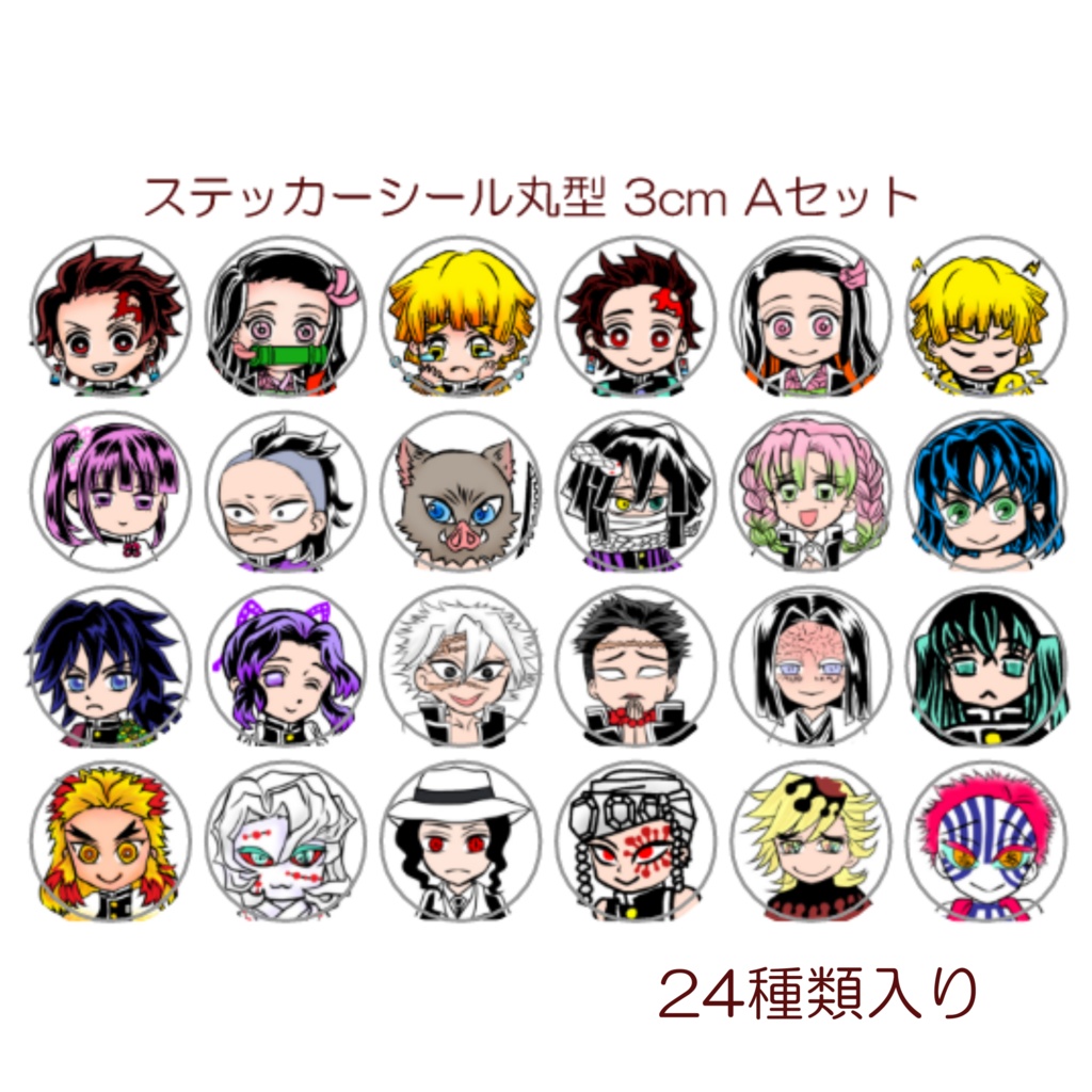 鬼滅の刃シール 円形3cm