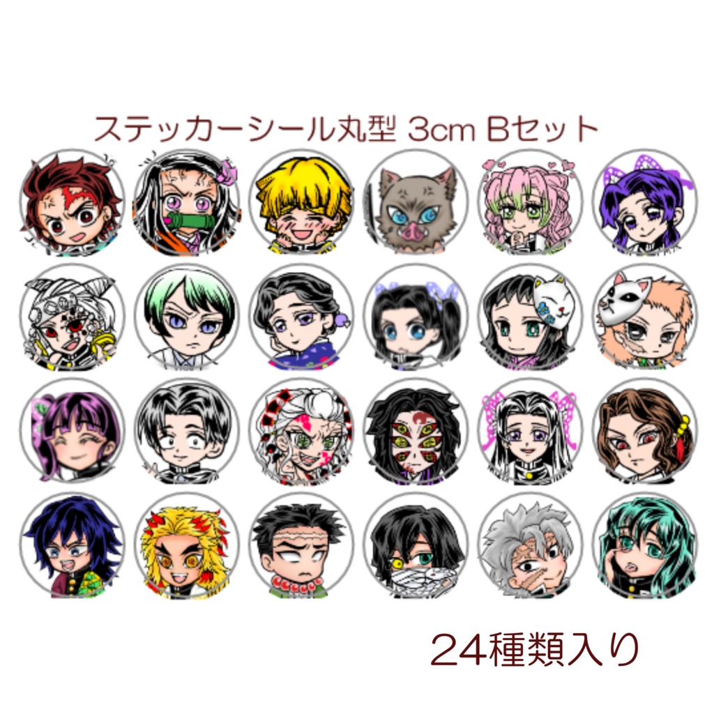 鬼滅の刃シール 円形3cm