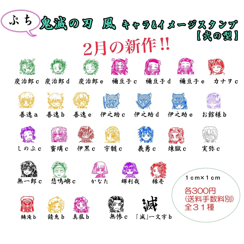 ぷちさいず 鬼滅の刃 キャラ&イメージ スタンプ【弐ノ型】