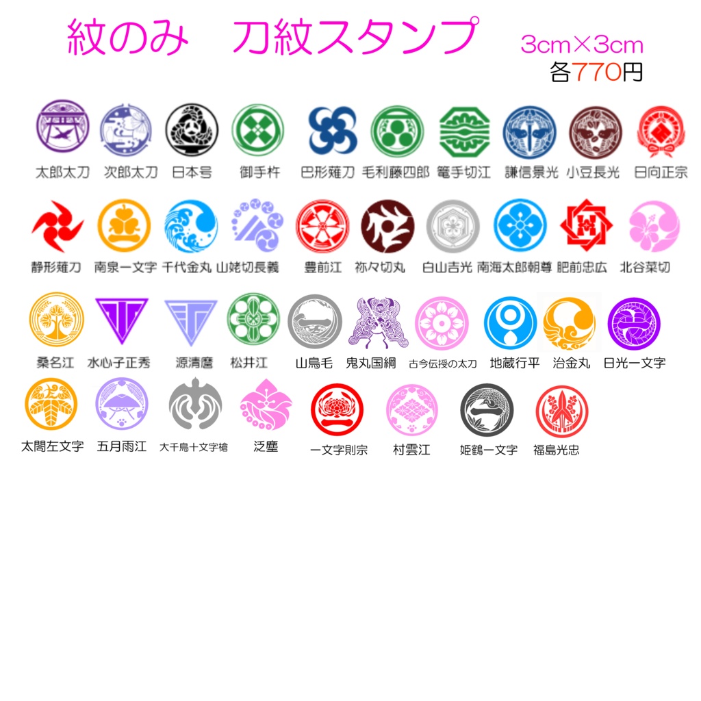 刀紋スタンプ 刀剣乱舞 紋のみ 3㎝サイズ はんこ とうらぶ