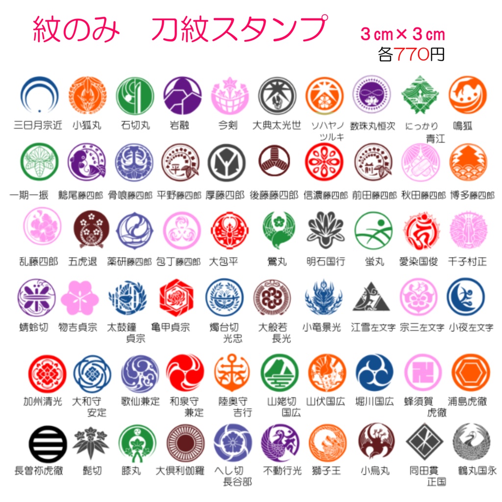 刀紋スタンプ 刀剣乱舞 紋のみ 3㎝サイズ はんこ とうらぶ