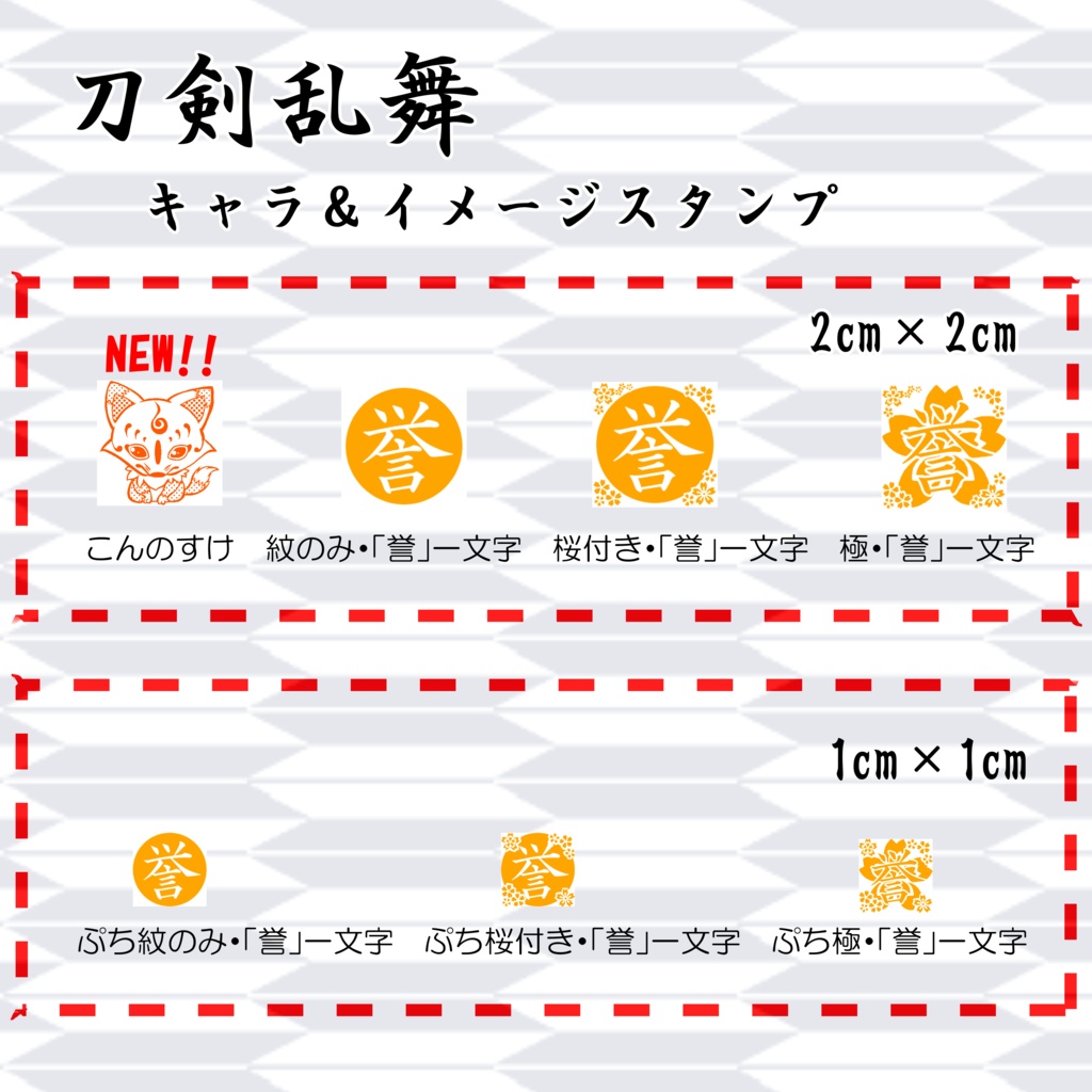 とうらぶキャラ&イメージスタンプ ハンコ 刀剣乱舞