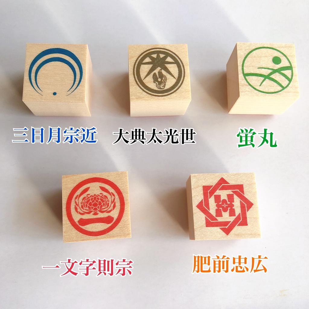 刀剣乱舞 刀紋スタンプ 紋のみ 2.5cmサイズ とうらぶ ハンコ