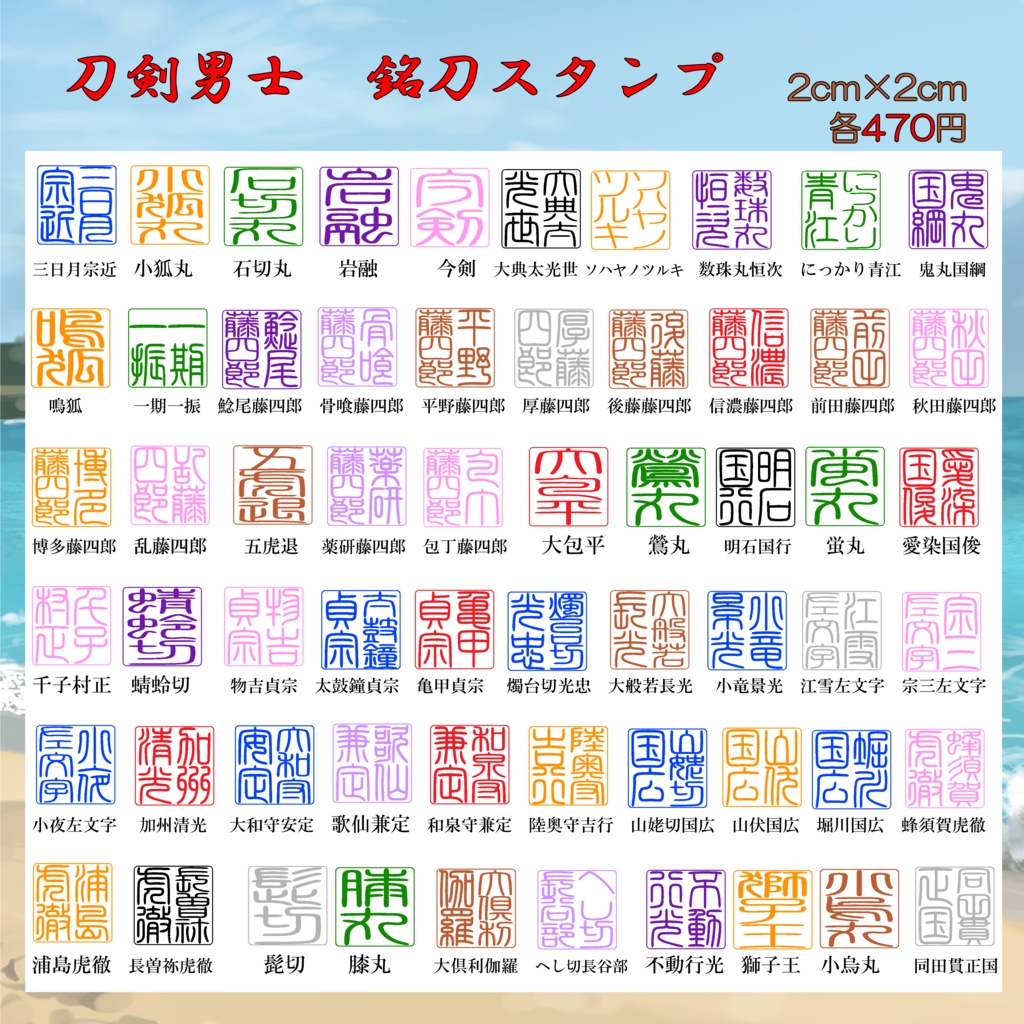 刀紋スタンプ 刀剣乱舞 刀剣男士 銘刀スタンプ はんこ とうらぶ
